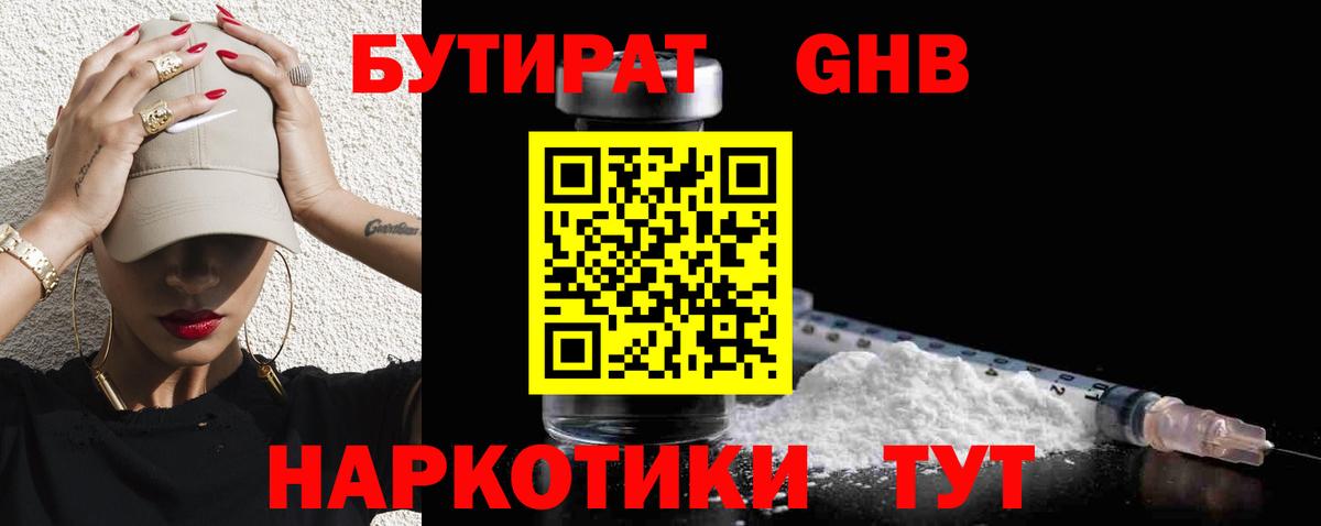 БУТИРАТ 99% Орёл