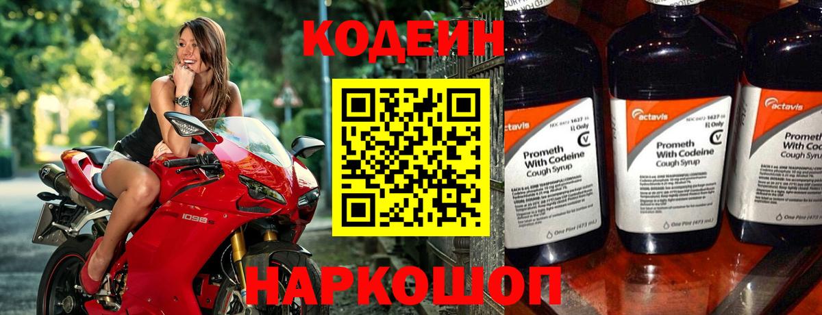 Кодеиновый сироп Lean Purple Drank  Вход с VPN  Codein напиток Lean (лин)  Орёл 
