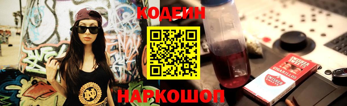 Кодеиновый сироп Lean напиток Lean (лин) Орёл