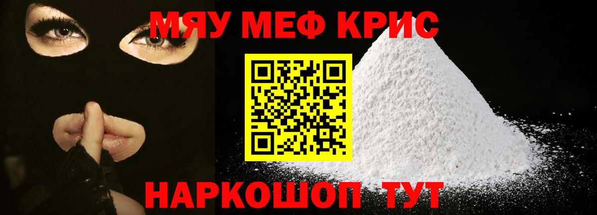 МЕФ кристаллы Орёл